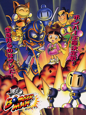 Neo Bomberman Cover Art