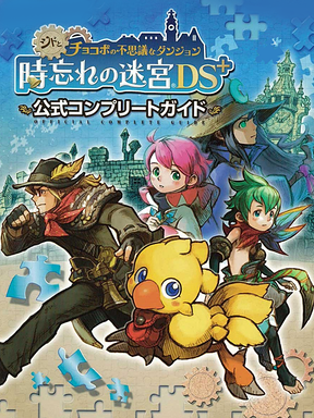 Cid to Chocobo no Fushigi na Dungeon Toki Wasure no Meikyuu DS+ Cover Art