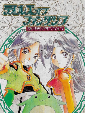 Tales of Phantasia: Narikiri Dungeon Cover Art