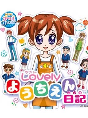 Cover art of Akogare Girls Collection: Lovely Youchien Nikki