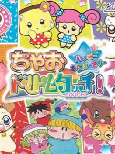 Cover art of Chao Dream Touch! Happy Anniversary