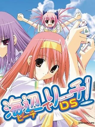 Cover art of Beach de Reach! DS