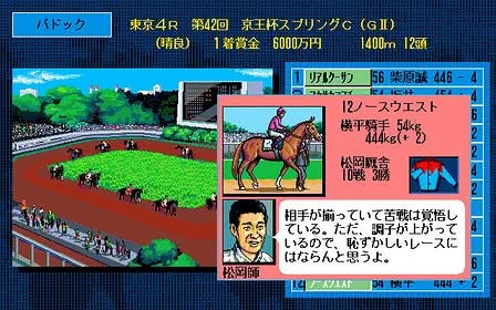 Winning Post Screenshot 3