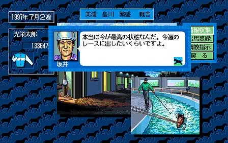 Winning Post Screenshot 5