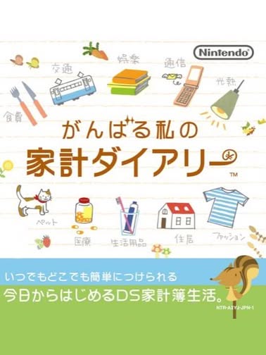 Ganbaru Watashi no Kakei Diary Cover Art
