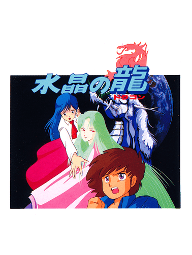 Suishou no Dragon Cover Art