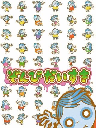Cover art of Zombie Daisuki