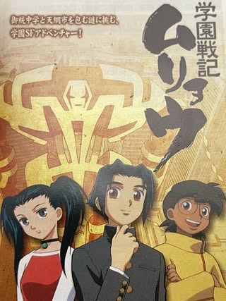 Gakuen Senki Muryou Cover Art