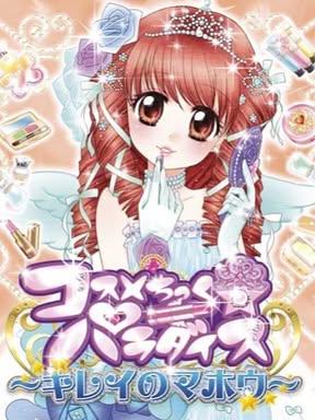 Cover art of Cosmetic Paradise: Kirei no Mahou