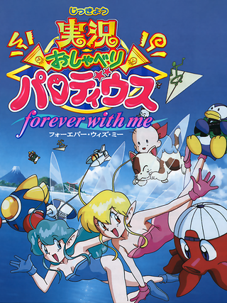 Jikkyou Oshaberi Parodius: Forever With Me Cover Art