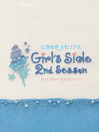 Tokimeki Memorial Girl's Side: 2nd Season Cover Art