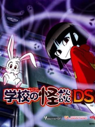 Cover art of Gakkou no Kaidan DS
