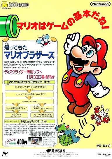 Kaettekita Mario Bros. Artwork 1
