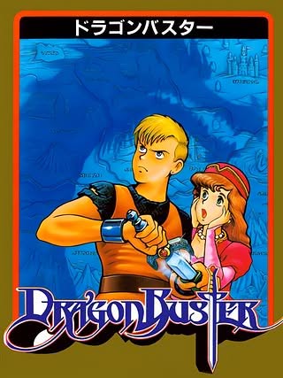 Dragon Buster Cover Art