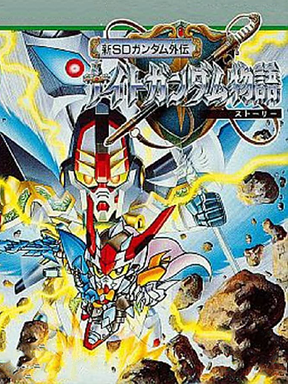 Shin SD Gundam Gaiden: Knight Gundam Monogatari Cover Art