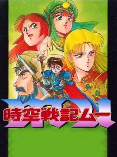 Jikuu Senki Mu Cover Art