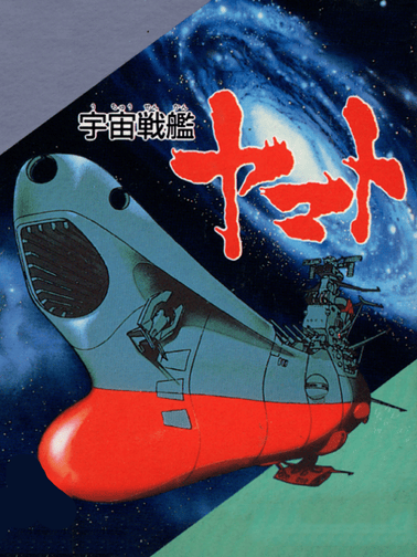 Uchuu Senkan Yamato Cover Art