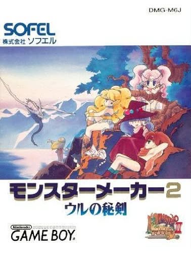 Monster Maker II: Uru no Hiken Cover Art