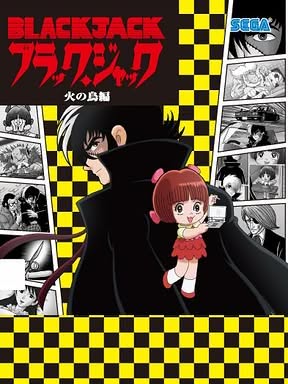Black Jack: Hi no Tori Hen Cover Art