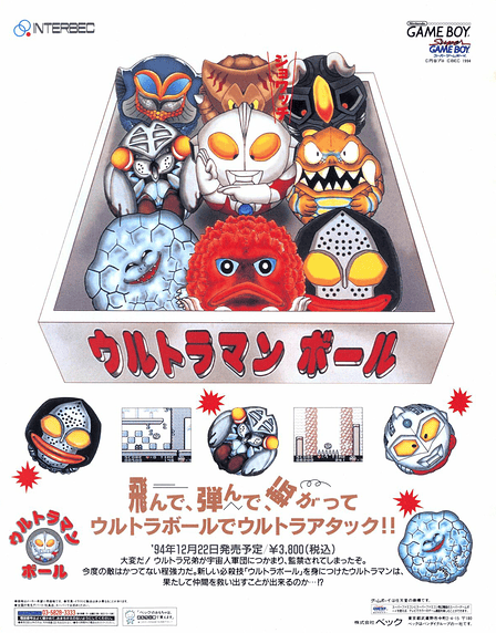 Ultraman Ball Artwork 2