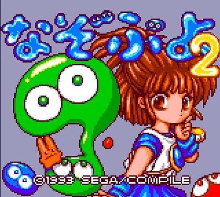 Nazo Puyo 2 Screenshot 2