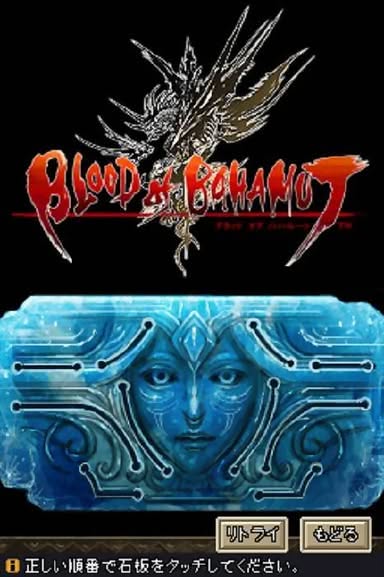Blood of Bahamut Screenshot 13