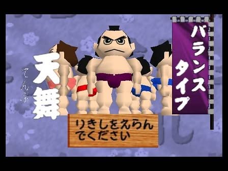 64 Oozumou Screenshot 4