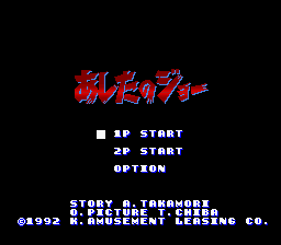 Screenshot 3 of Ashita no Joe
