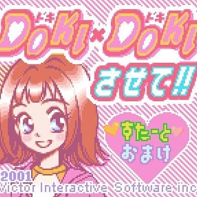 Doki x Doki Sasete!! Screenshot 2