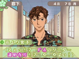 Screenshot 2 of Hana Yori Dango: Koi Seyo Otome