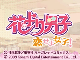 Screenshot 3 of Hana Yori Dango: Koi Seyo Otome
