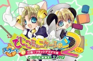 Di Gi Communication 2: Datou! Black GemaGema Dan! Screenshot 3