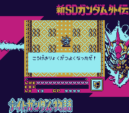Shin SD Gundam Gaiden: Knight Gundam Monogatari Screenshot 20