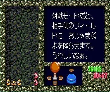 Super Puyo Puyo Screenshot 5