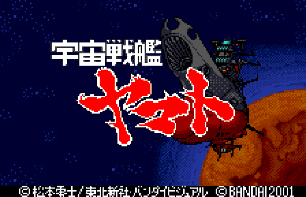 Screenshot 2 of Uchuu Senkan Yamato