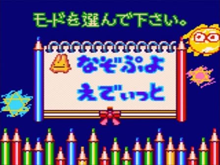 Nazo Puyo: Arle no Roux Screenshot 2