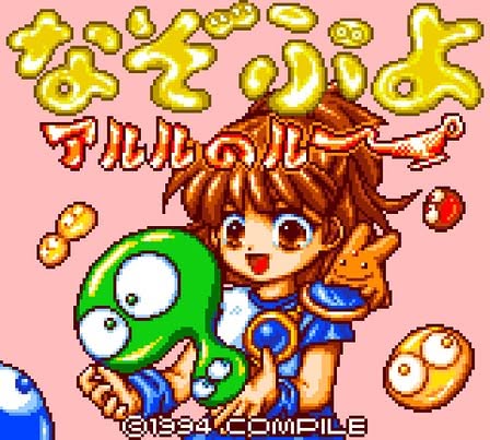 Nazo Puyo: Arle no Roux Screenshot 6