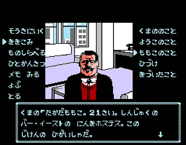 Tantei Jinguji Saburo: Shinjuku Chuuou Kouen Satsujin Jiken Screenshot 2