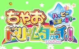 Screenshot 3 of Chao Dream Touch! Happy Anniversary