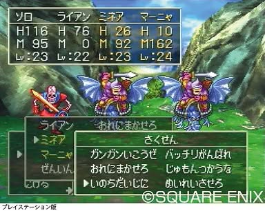Dragon Quest IV: Michibikareshi Mono-tachi Screenshot 5
