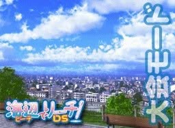 Screenshot 3 of Beach de Reach! DS