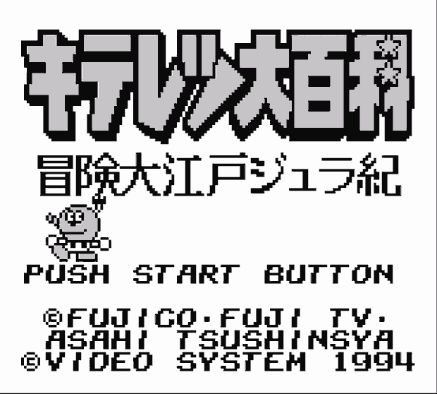 Kiteretsu Daihyakka Bouken Ooedo Jyuraki Screenshot 2