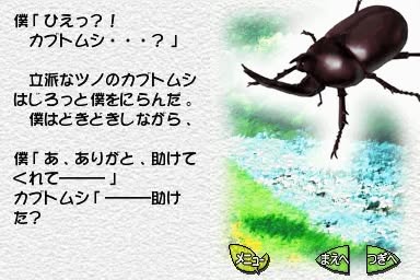 Screenshot 2 of Mushi! Machi no Konchuu Monogatari