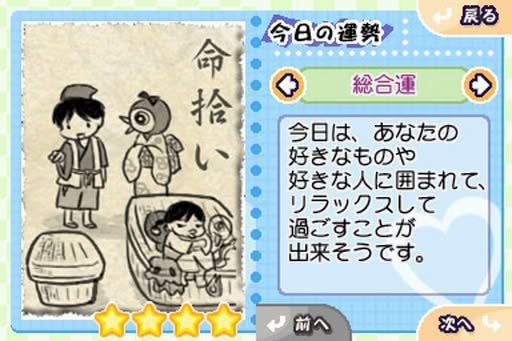 Screenshot 3 of Uranai Demo Shite Miyouka DS