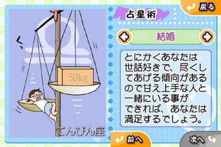 Screenshot 5 of Uranai Demo Shite Miyouka DS