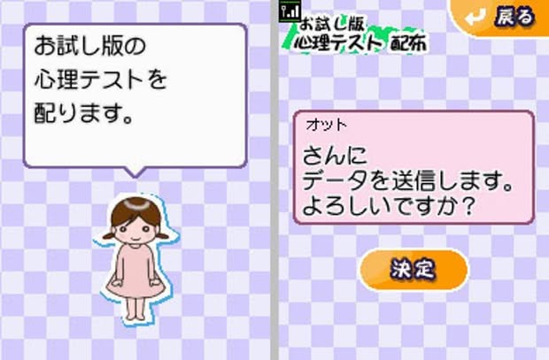 Screenshot 6 of Uranai Demo Shite Miyouka DS