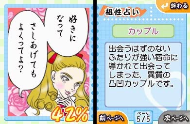 Screenshot 8 of Uranai Demo Shite Miyouka DS