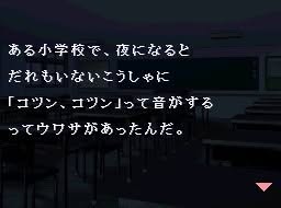 Screenshot 5 of Gakkou no Kaidan DS
