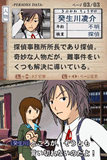Screenshot 2 of Tantei Kibukawa Ryousuke Jiken-tan: Kamen Genei Satsujin Jiken