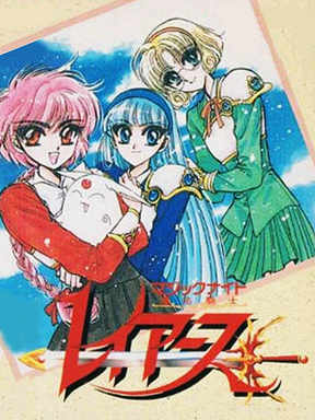 Magic Knight Rayearth Cover Art